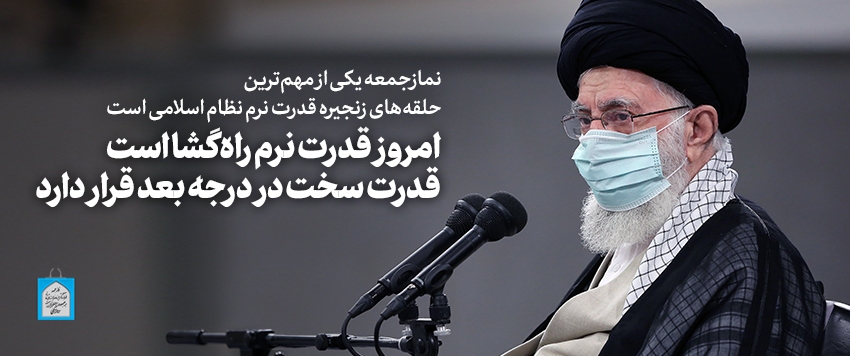 مهم‌ترین و به‌یادماندنی‌ترین جمله رهبر انقلاب در سال ۱۴۰۱ کدام است؟