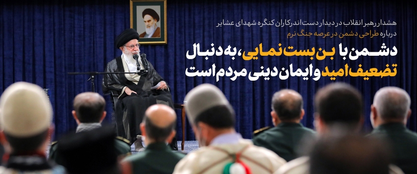 مهم‌ترین و به‌یادماندنی‌ترین جمله رهبر انقلاب در سال ۱۴۰۱ کدام است؟