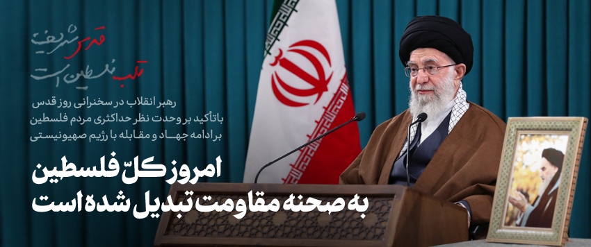 مهم‌ترین و به‌یادماندنی‌ترین جمله رهبر انقلاب در سال ۱۴۰۱ کدام است؟