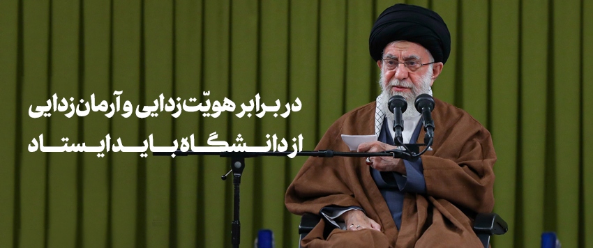 مهم‌ترین و به‌یادماندنی‌ترین جمله رهبر انقلاب در سال ۱۴۰۱ کدام است؟