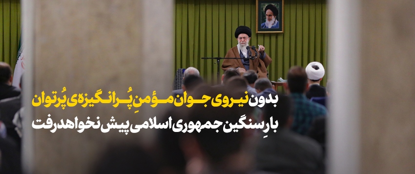 مهم‌ترین و به‌یادماندنی‌ترین جمله رهبر انقلاب در سال ۱۴۰۱ کدام است؟