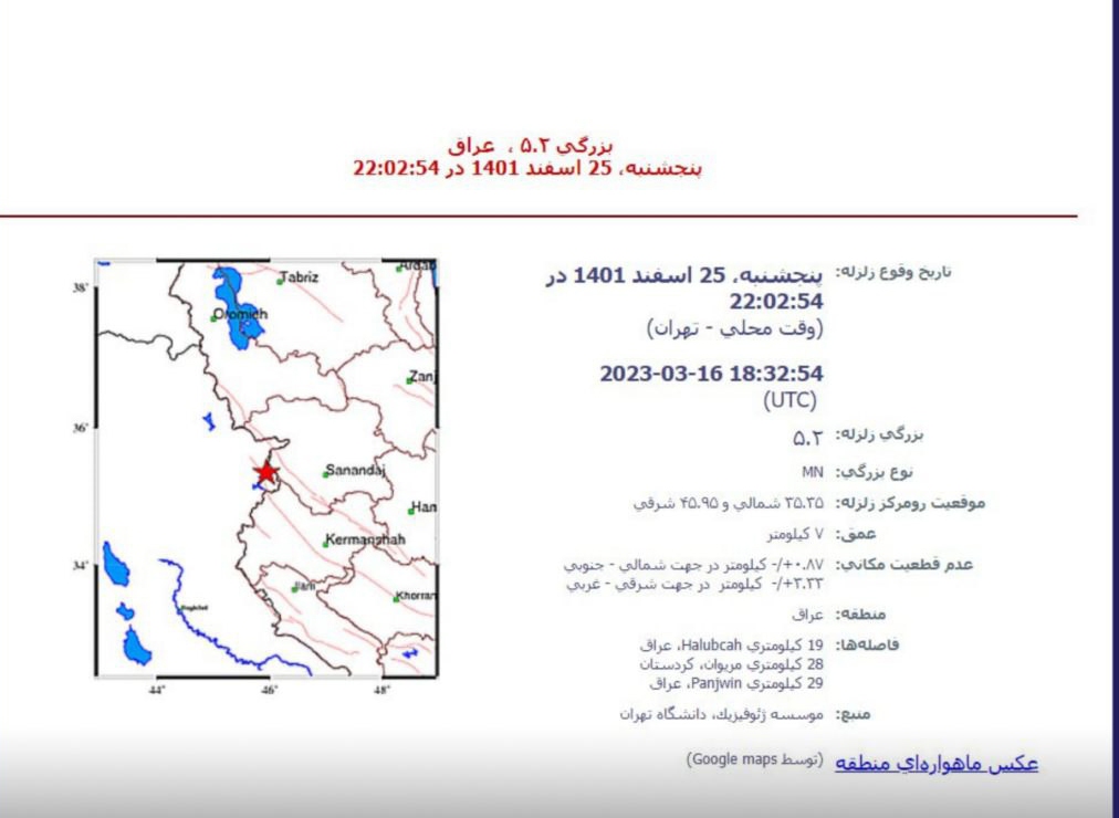 مرز ایران و عراق لرزید
