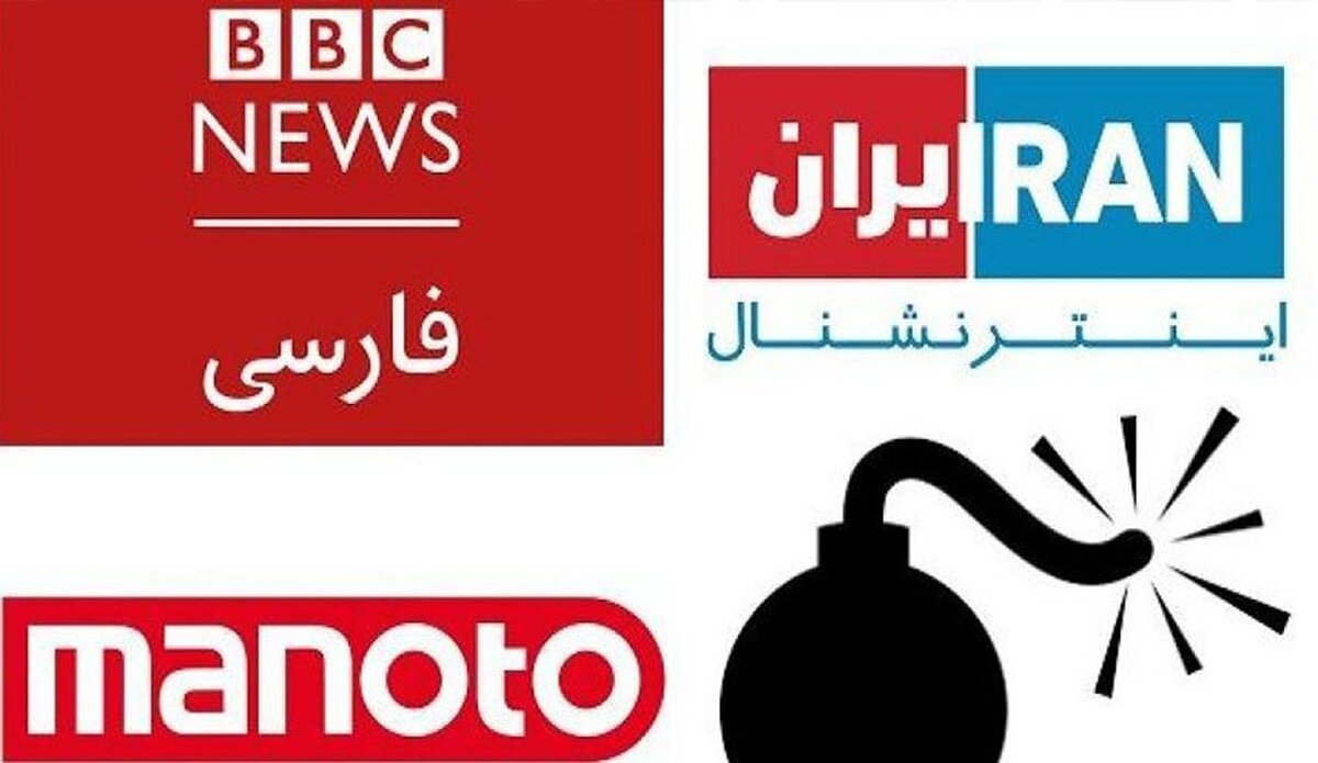 بی‌بی‌سی و اینترنشنال از تروریست‌ها حمایت می‌کنند/ضرورت پیگیری اقدامات شبه رسانه‎ ها در محاکم بین المللی