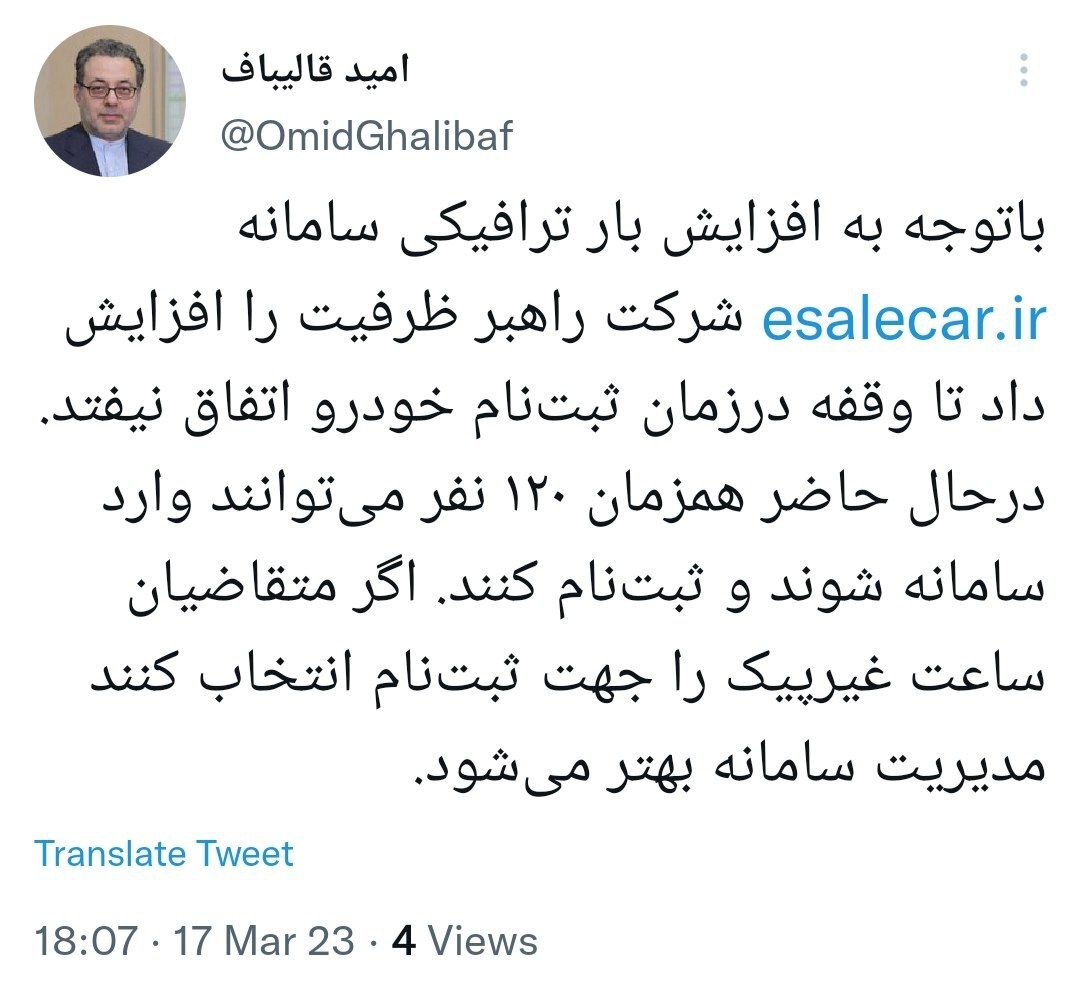 سخنگوی وزارت صمت: همزمان ۱۲۰ نفر میتوانند وارد سامانه ثبت نام خودرو شوند و ثبتنام کنند سخنگوی وزارت صمت: همزمان ۱۲۰ نفر میتوانند وارد سامانه ثبت نام خودرو شوند و ثبتنام کنند