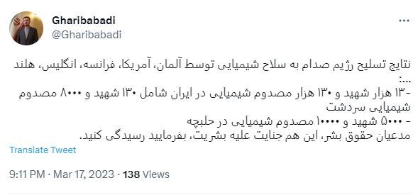 غریب‌آبادی: مدعیان حقوق بشر حمله شیمیایی حلبچه  یک جنایت علیه بشریت است، بفرمایید رسیدگی کنید