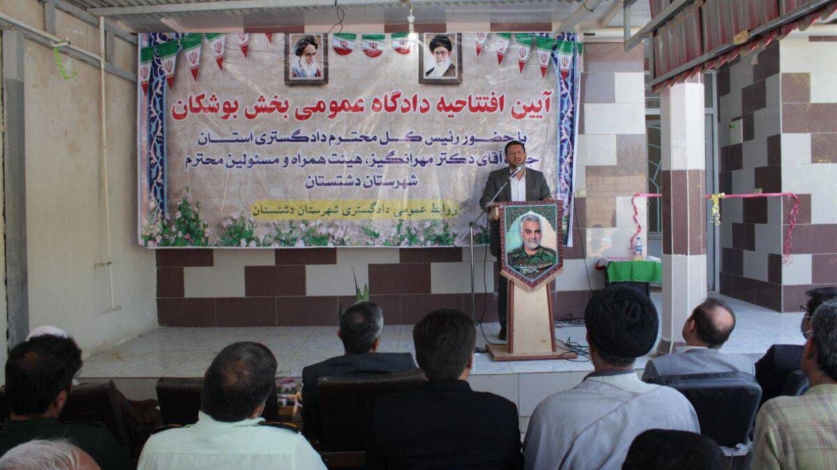 دادگاه عمومی بخش بوشکان شهرستان دشتستان راه اندازی شد