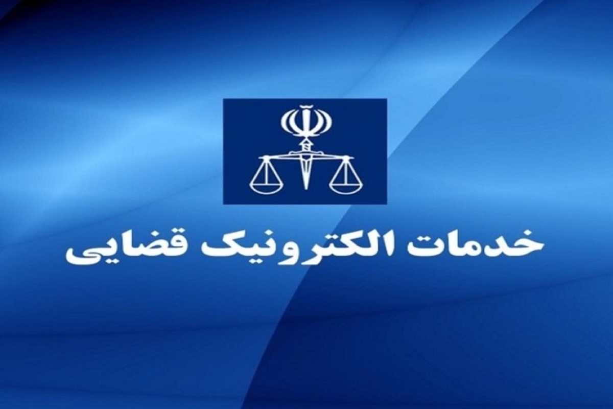 آغاز طرح خدمات الکترونیک قضایی سیار با اولویت خدمت‌رسانی به جانبازان و خانواده معظم شهدا در تهران