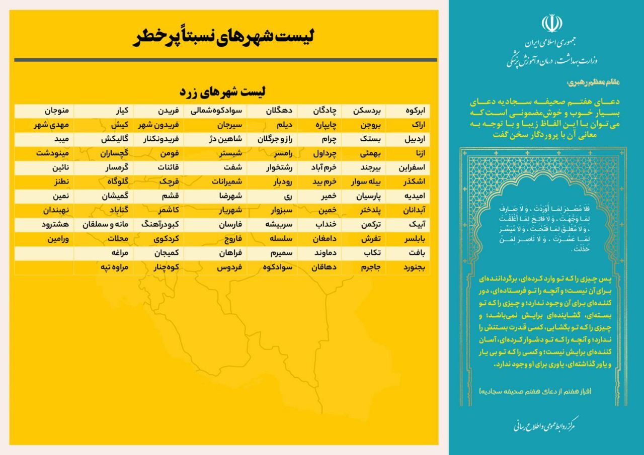 کاهش تعداد شهرهای با وضعیت آبی کرونایی در کشور
