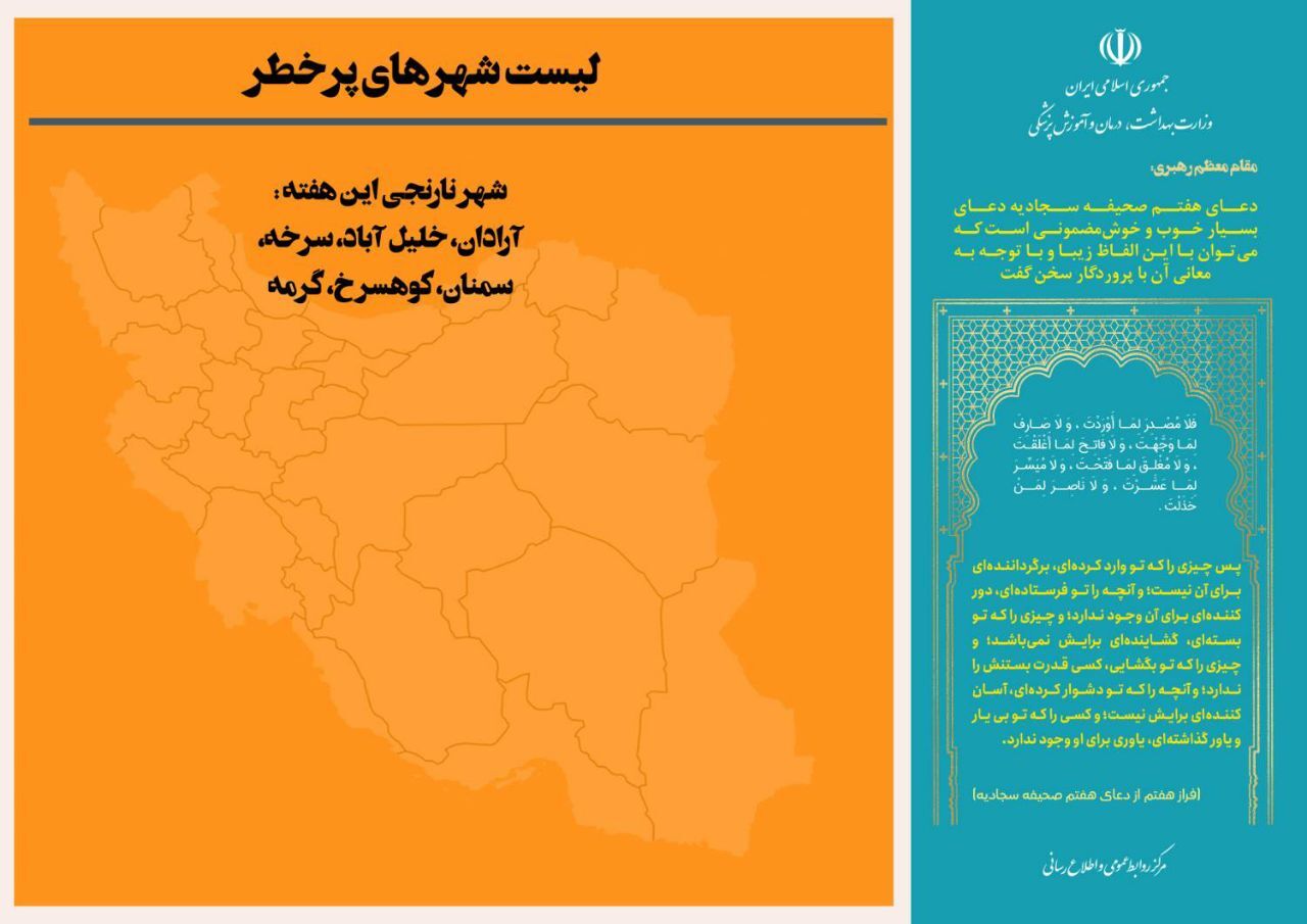 کاهش تعداد شهرهای با وضعیت آبی کرونایی در کشور