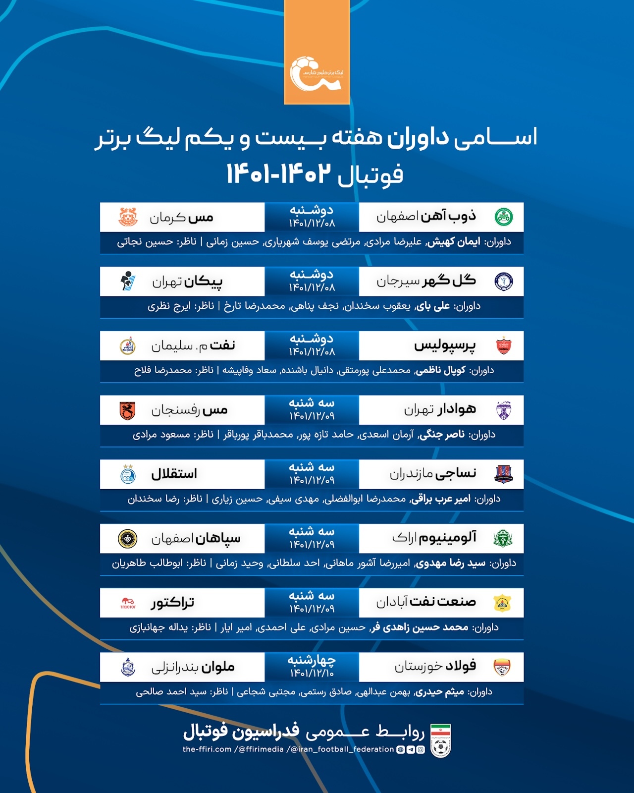 اعلام اسامی داوران هفته بیستویکم لیگ برتر اعلام اسامی داوران هفته بیستویکم لیگ برتر