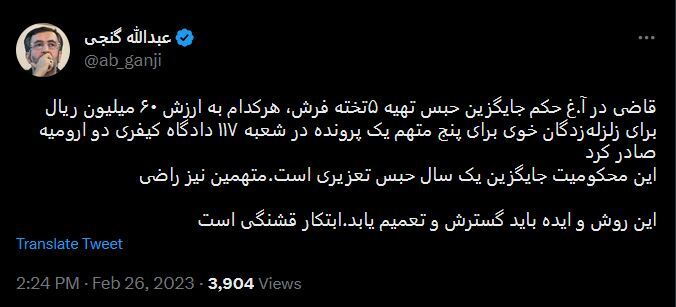 گنجی: اجرای محکومیت جایگزین، ابتکار قشنگی است و باید گسترش یابد