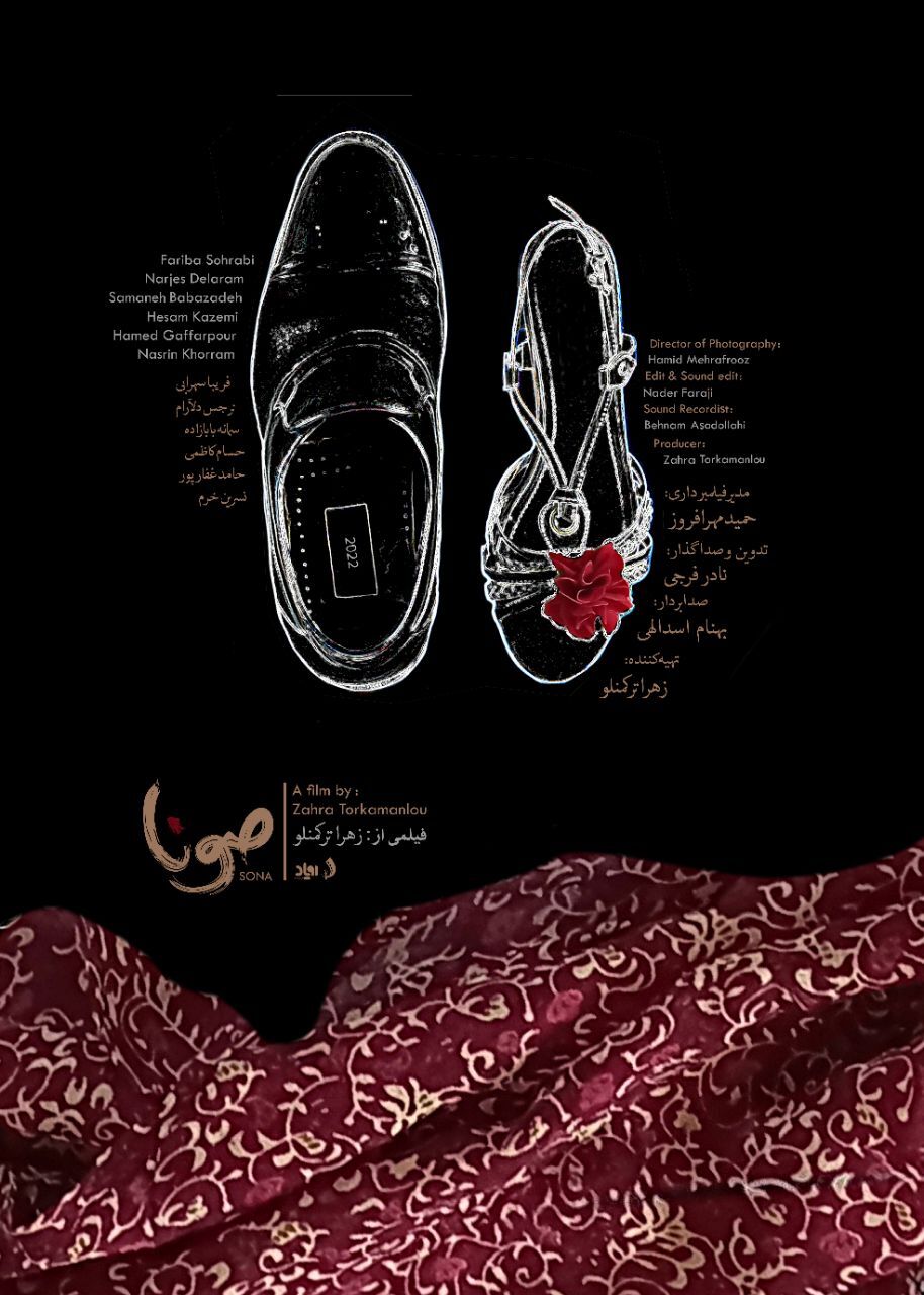 راهیابی فیلم کوتاه داستانی «صونا» به جشنواره مدیا 