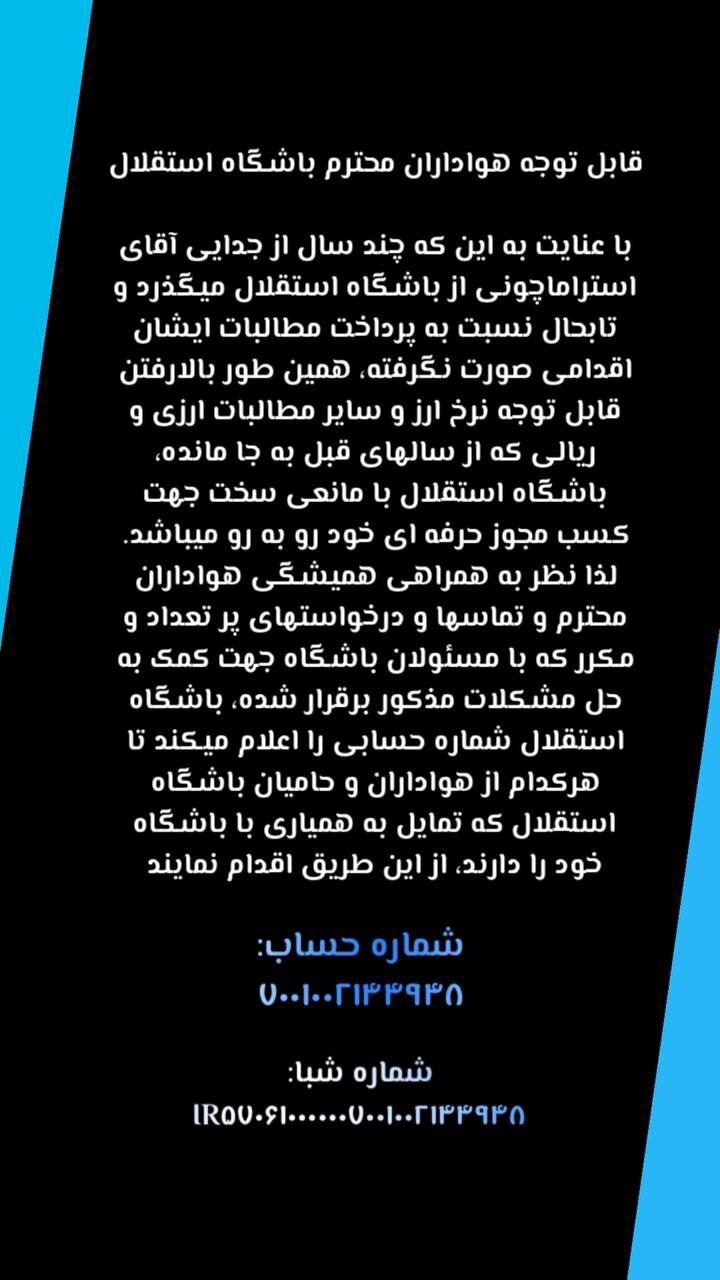 استقلال دست به دامن هوادارانش شد استقلال دست به دامن هوادارانش شد