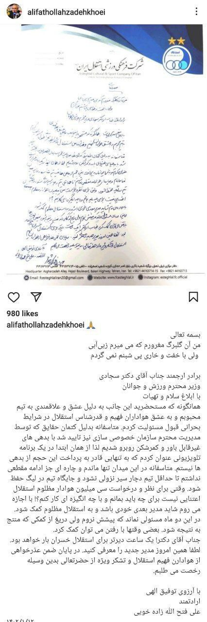 استعفای فتحاللهزاده از مدیرعاملی استقلال استعفای فتحاللهزاده از مدیرعاملی استقلال