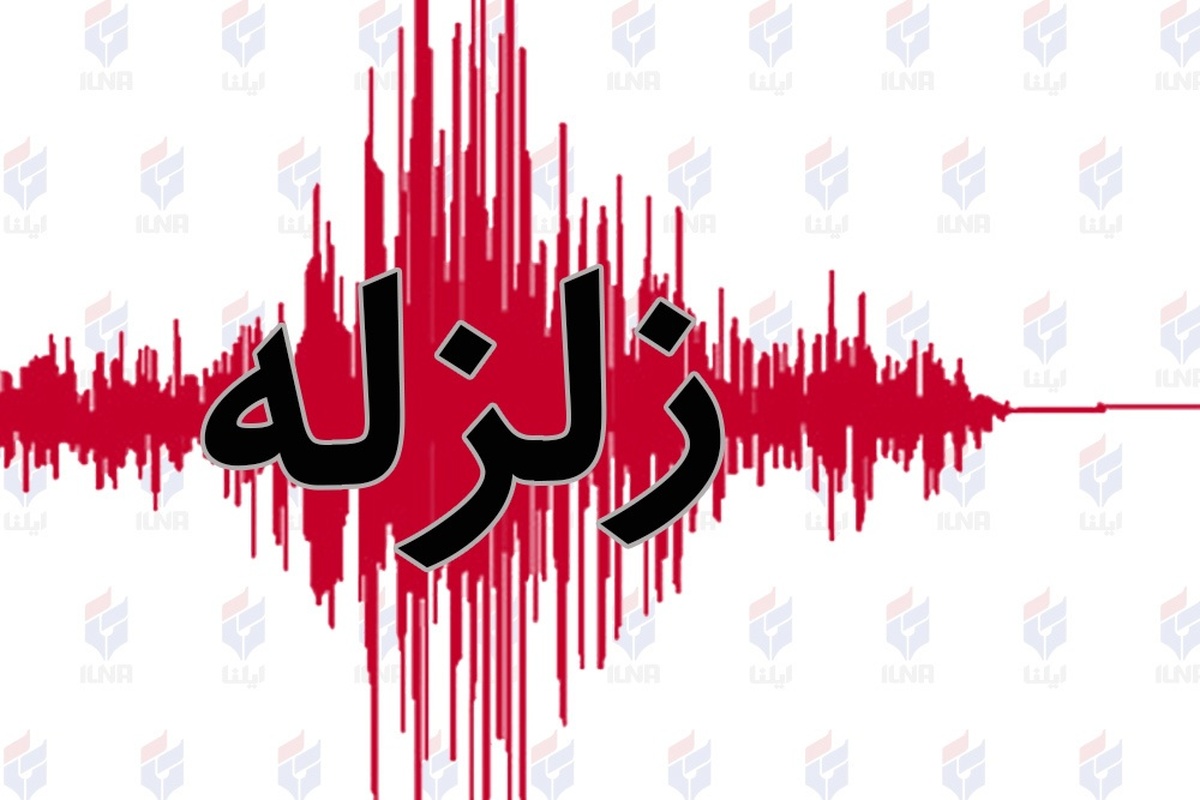 وقوع زلزله ۴.۴ ریشتری در مرز استان هرمزگان و فارس