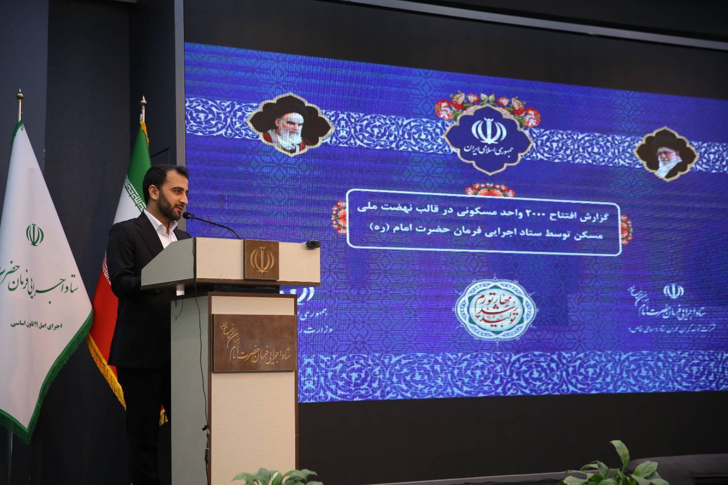 افتتاح ۲ هزار واحد مسکونی درقالب نهضت ملی مسکن توسط ستاد اجرایی فرمان امام/ ساخت ۳۶ هزار واحد تا پایان سال آینده