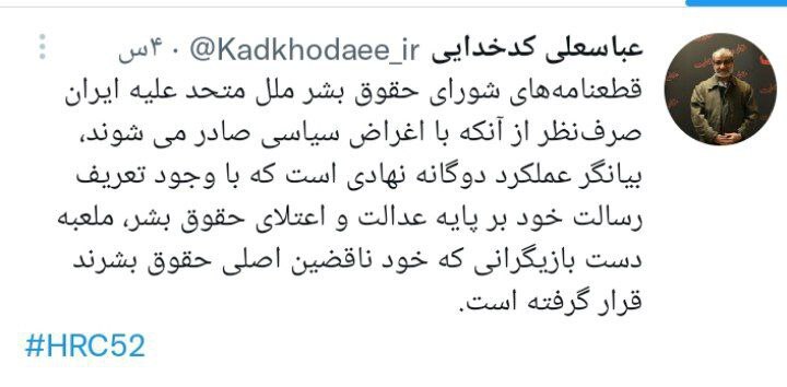کدخدایی: شورای حقوق بشر سازمان ملل ملعبه ناقضین اصلی حقوق بشرند کدخدایی: شورای حقوق بشر سازمان ملل ملعبه ناقضین اصلی حقوق بشرند