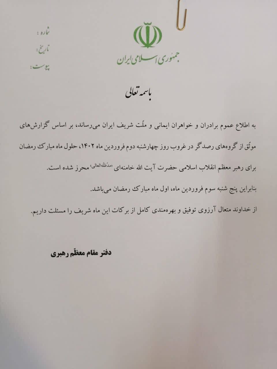 فردا پنجشنبه اولین روز از ماه رمضان است