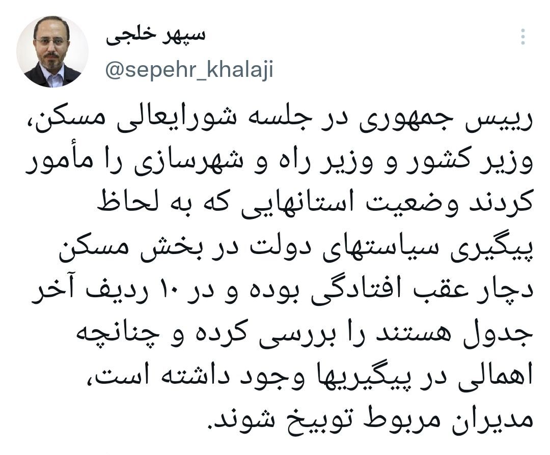 دستور رئیسجمهور برای پیگیری دلایل عقبافتادگی برخی از استانها در حوزه مسکن دستور رئیسجمهور برای پیگیری دلایل عقبافتادگی برخی از استانها در حوزه مسکن