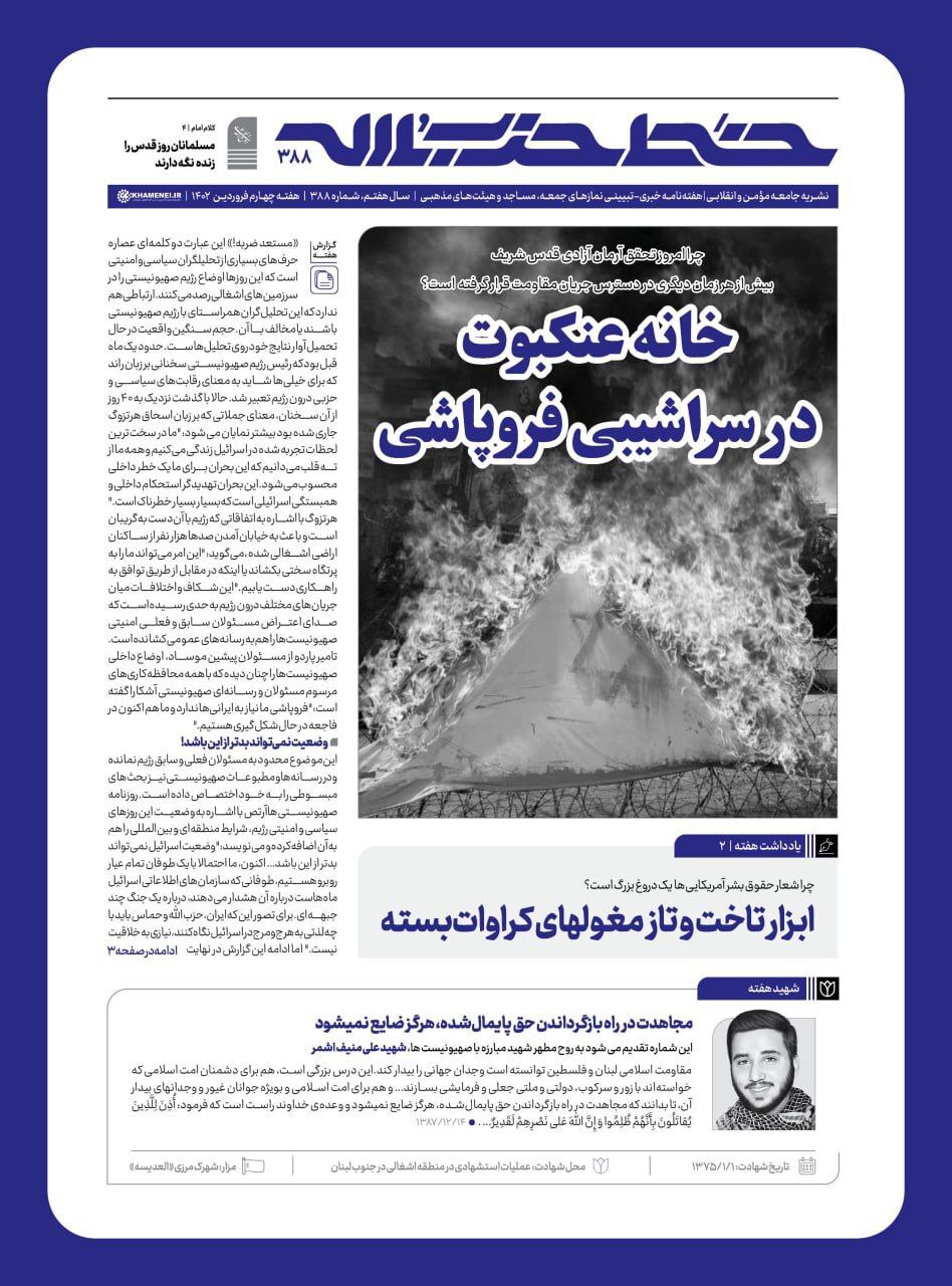 خط حزب‌الله ۳۸۸ | خانه عنکبوت در سراشیبی فروپاشی