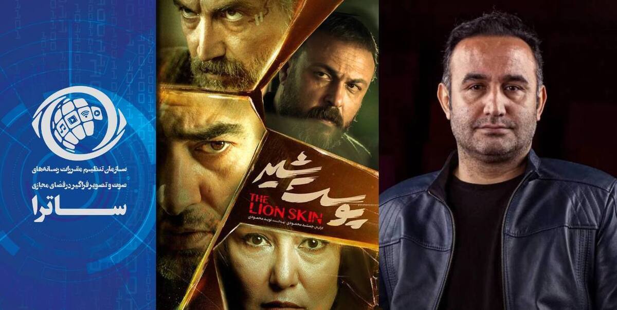 تهیه‌کننده سریال «پوست شیر»: با همفکری خیلی از چالش‌ها حل می‌شود