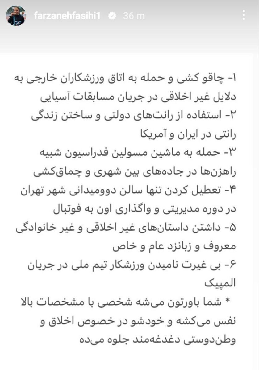 استوری جنجالی دختر دونده ایران علیه آقای چاقوکش/ منظور او کیست؟ +تصویر