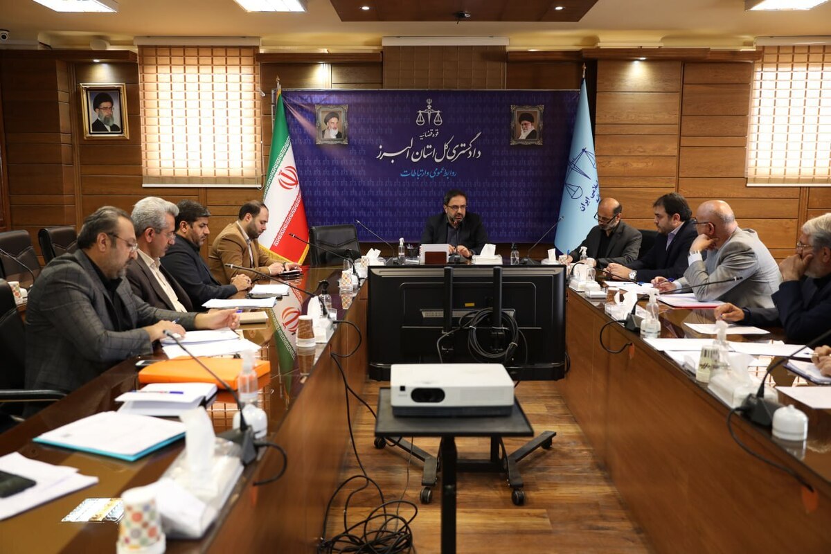 تشکیل کمیته رفع موانع پرونده‌های اموال تملیکی در استان البرز پس از دستور رئیس قوه قضائیه