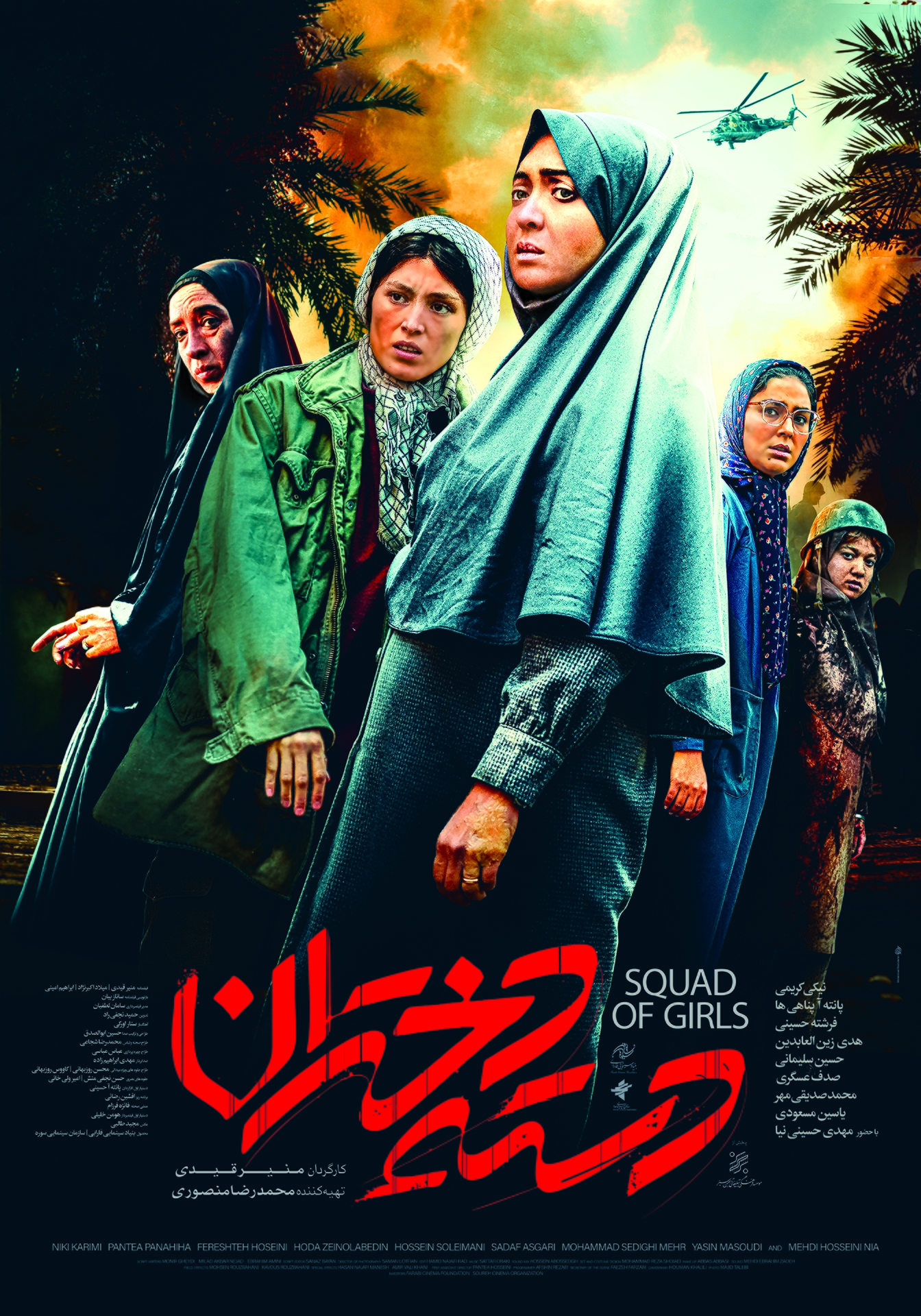 پوستر رسمی «دسته دختران» رونمایی شد پوستر رسمی «دسته دختران» رونمایی شد