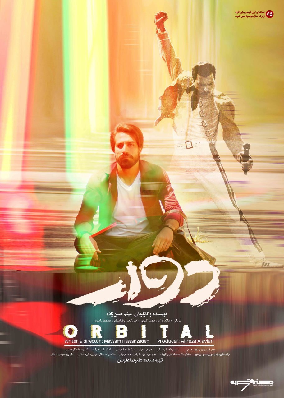 فیلم سینمایی «دوار» فقط در سینما اکران میشود و نمایش آنلاین ندارد فیلم سینمایی «دوار» فقط در سینما اکران میشود و نمایش آنلاین ندارد