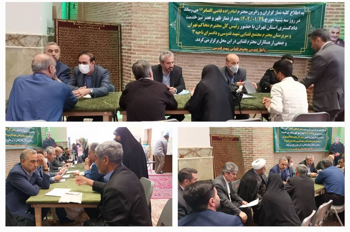 ملاقات مردمی رئیس کل محاکم تهران در امام زاده قاضی صابر ده ونک برگزار شد