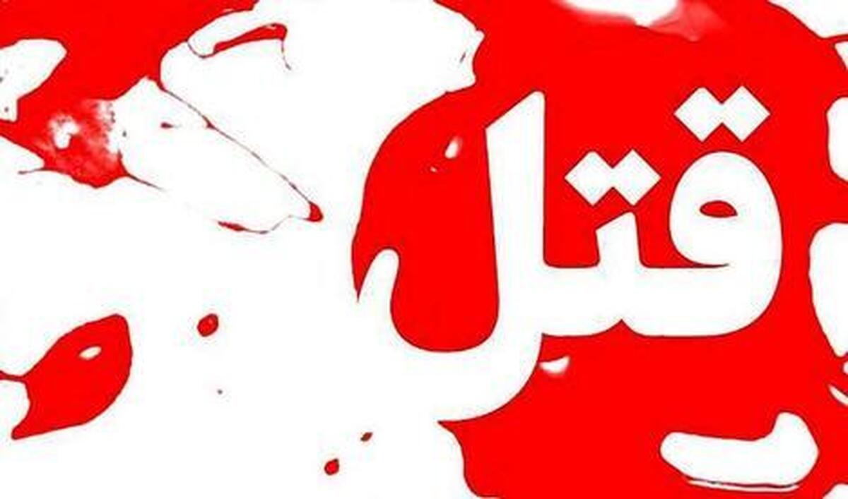 پلیس فارس: رمزگشایی از حادثه قتل ۲ زن در آباده در حال پیگیری است