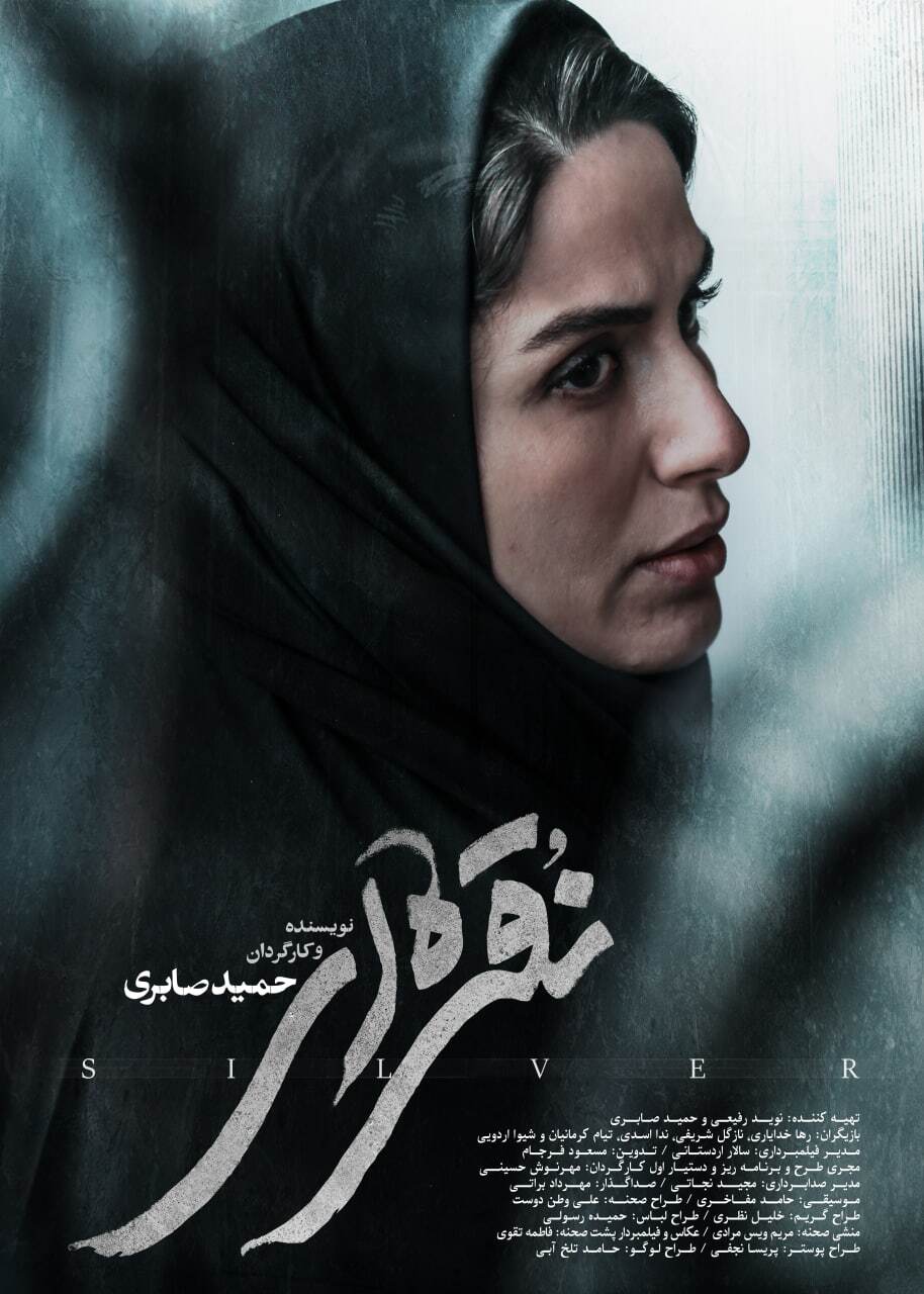 «نقرهای» با ۶۳ اثر در جشنواره منطقهای بوشهر رقابت میکند / رونمایی از پوستر «نقرهای» با ۶۳ اثر در جشنواره منطقهای بوشهر رقابت میکند / رونمایی از پوستر