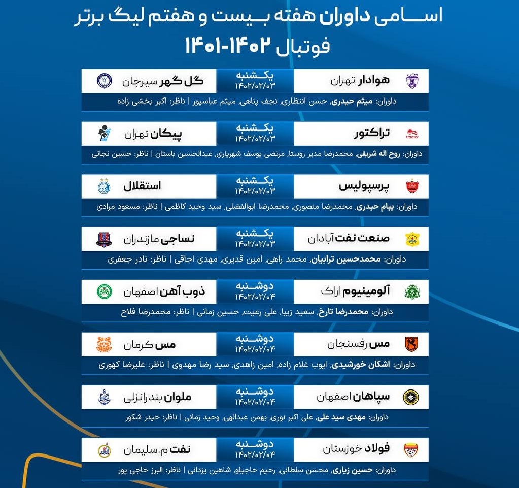 اعلام اسامی داوران هفته بیست و هفتم لیگ برتر فوتبال