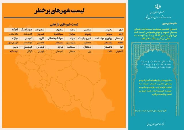 افزایش شمار شهرهای قرمز و نارنجی کرونا در کشور افزایش شمار شهرهای قرمز و نارنجی کرونا در کشور