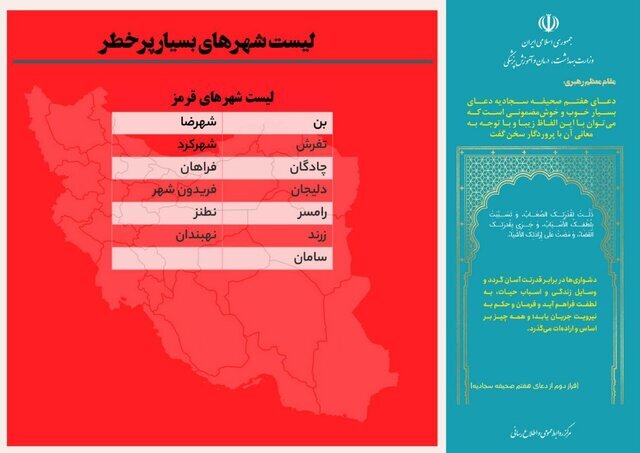 افزایش شمار شهرهای قرمز و نارنجی کرونا در کشور افزایش شمار شهرهای قرمز و نارنجی کرونا در کشور