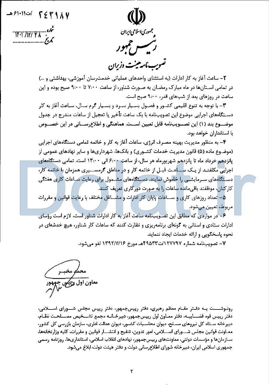 شناورسازی حضور یکی از والدین کارمند صاحب فرزند دبستانی یا پیش دبستانی