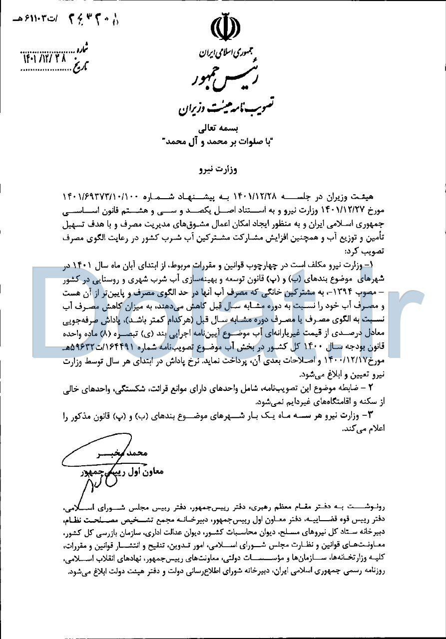 پاداش به مشترکان کممصرف آب پاداش به مشترکان کممصرف آب