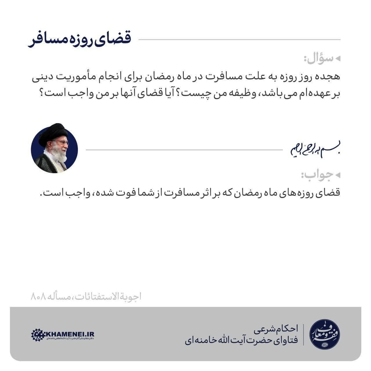 قضای روزه مسافر قضای روزه مسافر