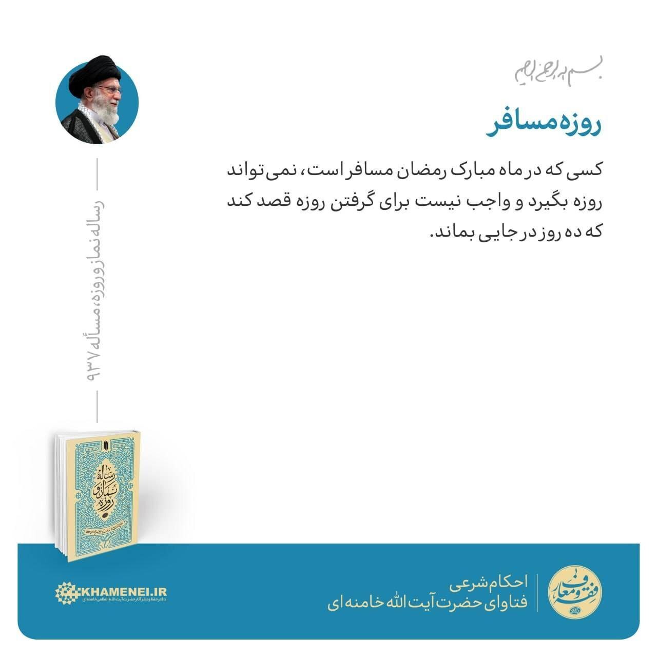 روزه مسافر روزه مسافر