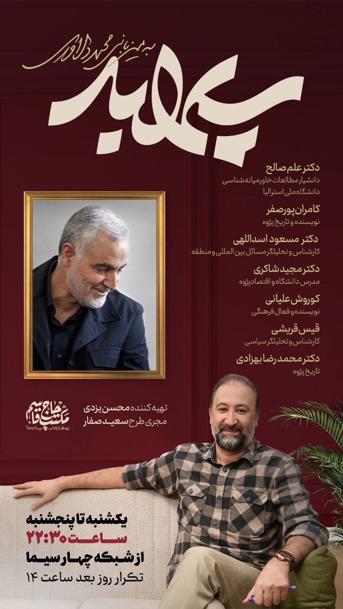 محمد دلاوری با «سپهبد» به تلویزیون می‌آید/ ویژه برنامه‌ای صریح و شفاف درباره حاج قاسم سلیمانی