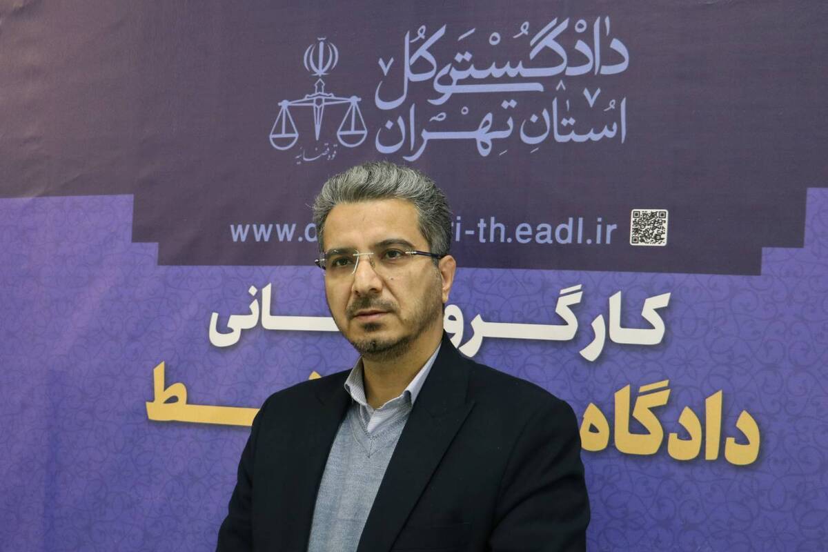 ۳۵ دادگاه علنی برخط با ۶۰ هزار مخاطب در محاکم استان تهران برگزار شد