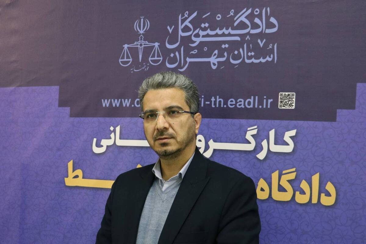 ۳۵ دادگاه علنی برخط با ۶۰ هزار مخاطب در محاکم استان تهران برگزار شد ۳۵ دادگاه علنی برخط با ۶۰ هزار مخاطب در محاکم استان تهران برگزار شد