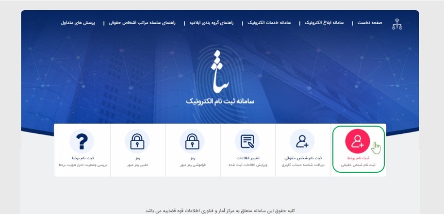 راهنمای استفاده از سامانه خدمات الکترونیک قضایی ایرانیان خارج از کشور