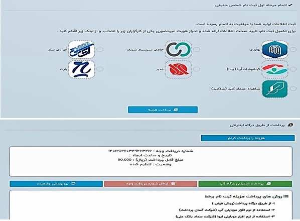راهنمای استفاده از سامانه خدمات الکترونیک قضایی ایرانیان خارج از کشور