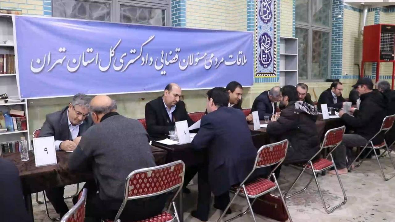 دیدار بیواسطه رئیس کل و هیئت قضایی دادگستری استان تهران با شهروندان در مساجد پایتخت/ بیش از ۹۰ نفر از شهروندان تهران با مسئولان قضایی در محله جنت آباد تهران ملاقات کردند دیدار بیواسطه رئیس کل و هیئت قضایی دادگستری استان تهران با شهروندان در مساجد پایتخت/ بیش از ۹۰ نفر از شهروندان تهران با مسئولان قضایی در محله جنت آباد تهران ملاقات کردند
