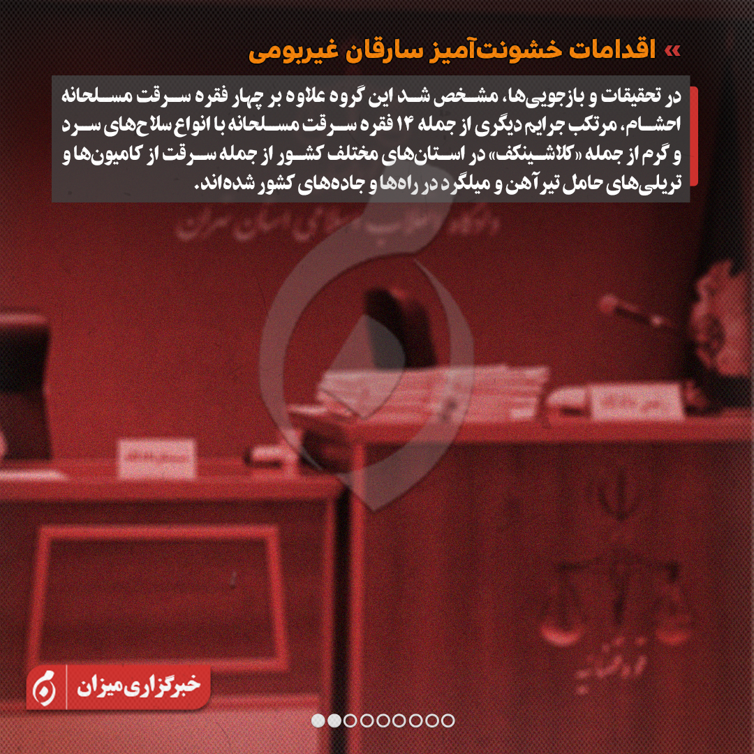 اینفوگرافیک | اعدام؛ پایان کار سارقان مسلحی که به کودک معلول هم رحم نمی‌کردند