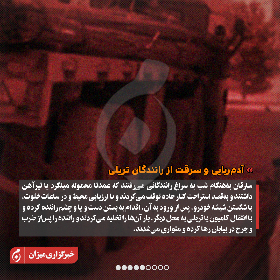 اینفوگرافیک | اعدام؛ پایان کار سارقان مسلحی که به کودک معلول هم رحم نمی‌کردند