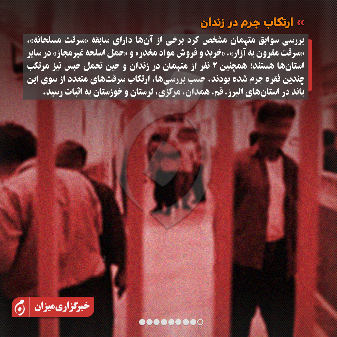 اینفوگرافیک | اعدام؛ پایان کار سارقان مسلحی که به کودک معلول هم رحم نمی‌کردند