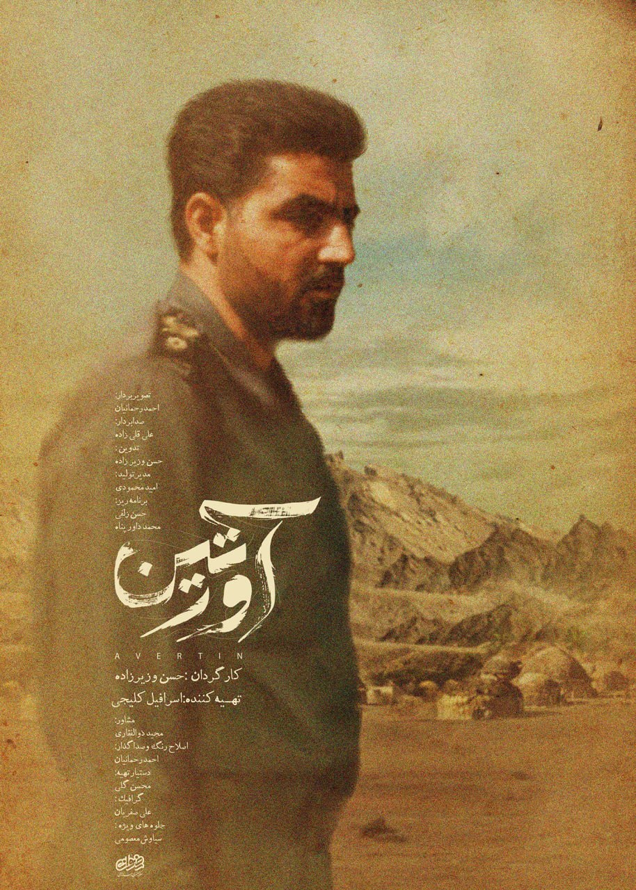 روایت مواجهه سردار سلیمانی با اشرار در «آورتین» روایت مواجهه سردار سلیمانی با اشرار در «آورتین»