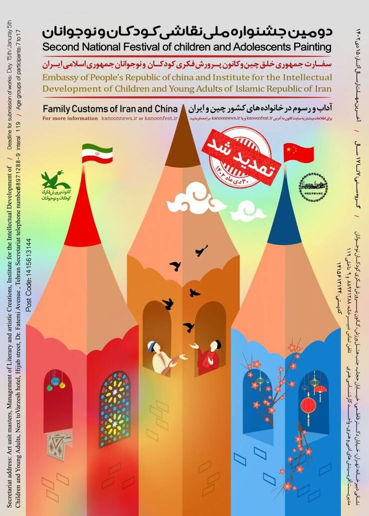مهلت ارسال اثر به جشنواره ملی نقاشی کودکان و نوجوانان تمدید شد مهلت ارسال اثر به جشنواره ملی نقاشی کودکان و نوجوانان تمدید شد